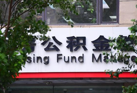 德清辞职五年了公积金能取了吗（离职五年后公积金怎么取）
