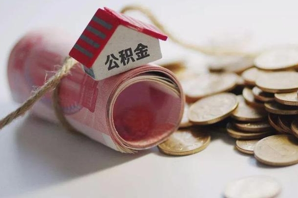 德清缺钱怎么把公积金提取出来（缺钱怎么把公积金全部提取出来）